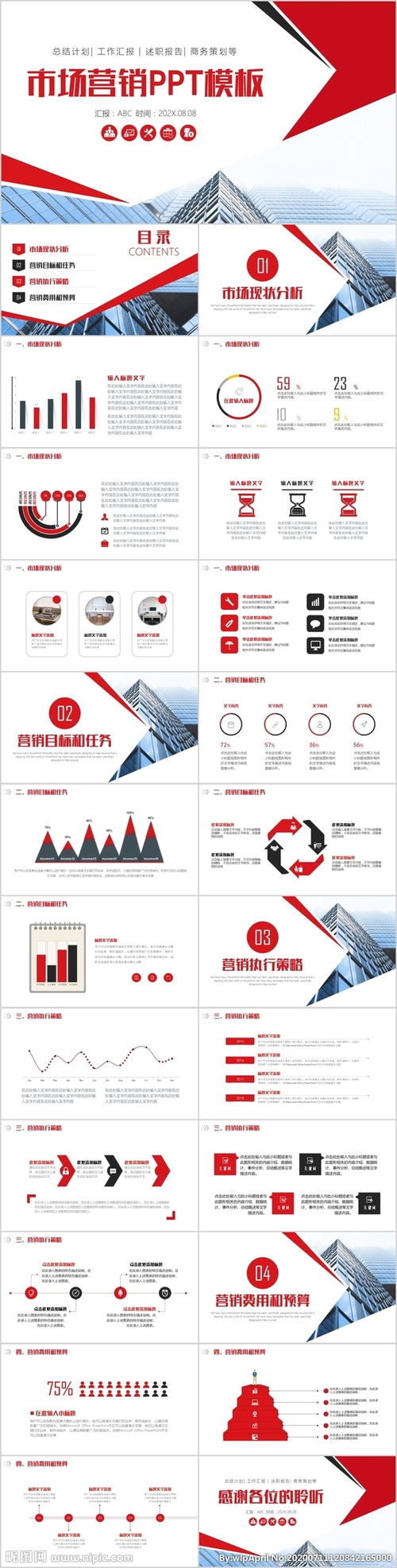 市场营销策划计划PPT模板
