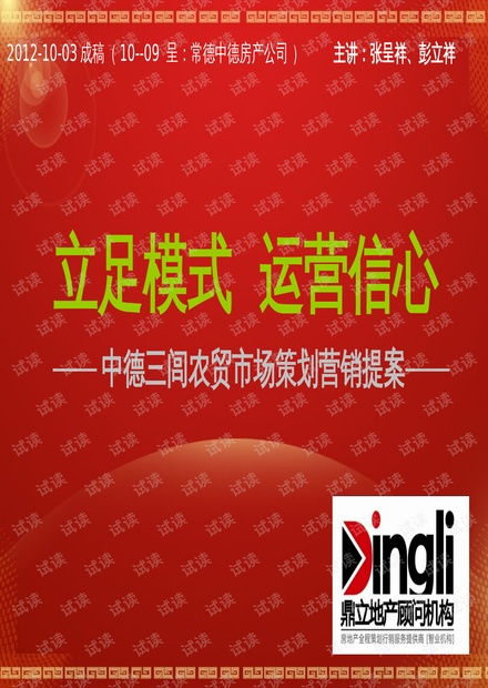 常德中德三闾农贸市场整合营销与运营策划提案